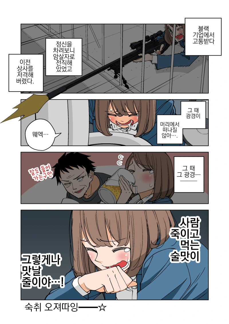 회사원이 암살자로 전직하는 manga - 이미지 5