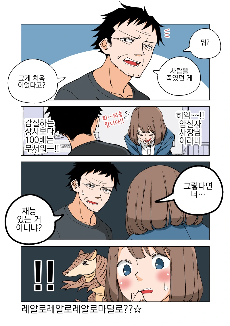 회사원이 암살자로 전직하는 manga - 이미지 6