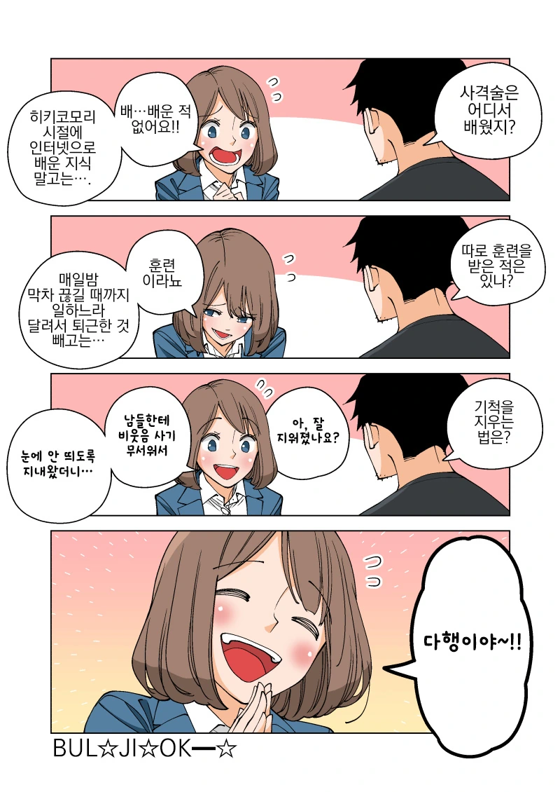 회사원이 암살자로 전직하는 manga - 이미지 7
