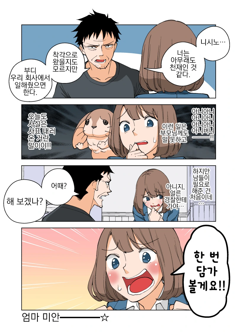 회사원이 암살자로 전직하는 manga - 이미지 8