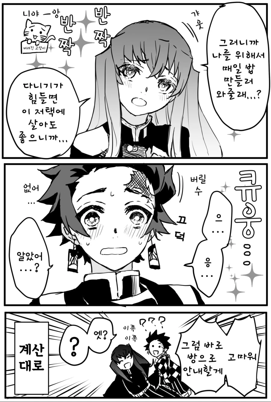 귀멸)호모)탄지로가 고백 받은 manga - 이미지 3