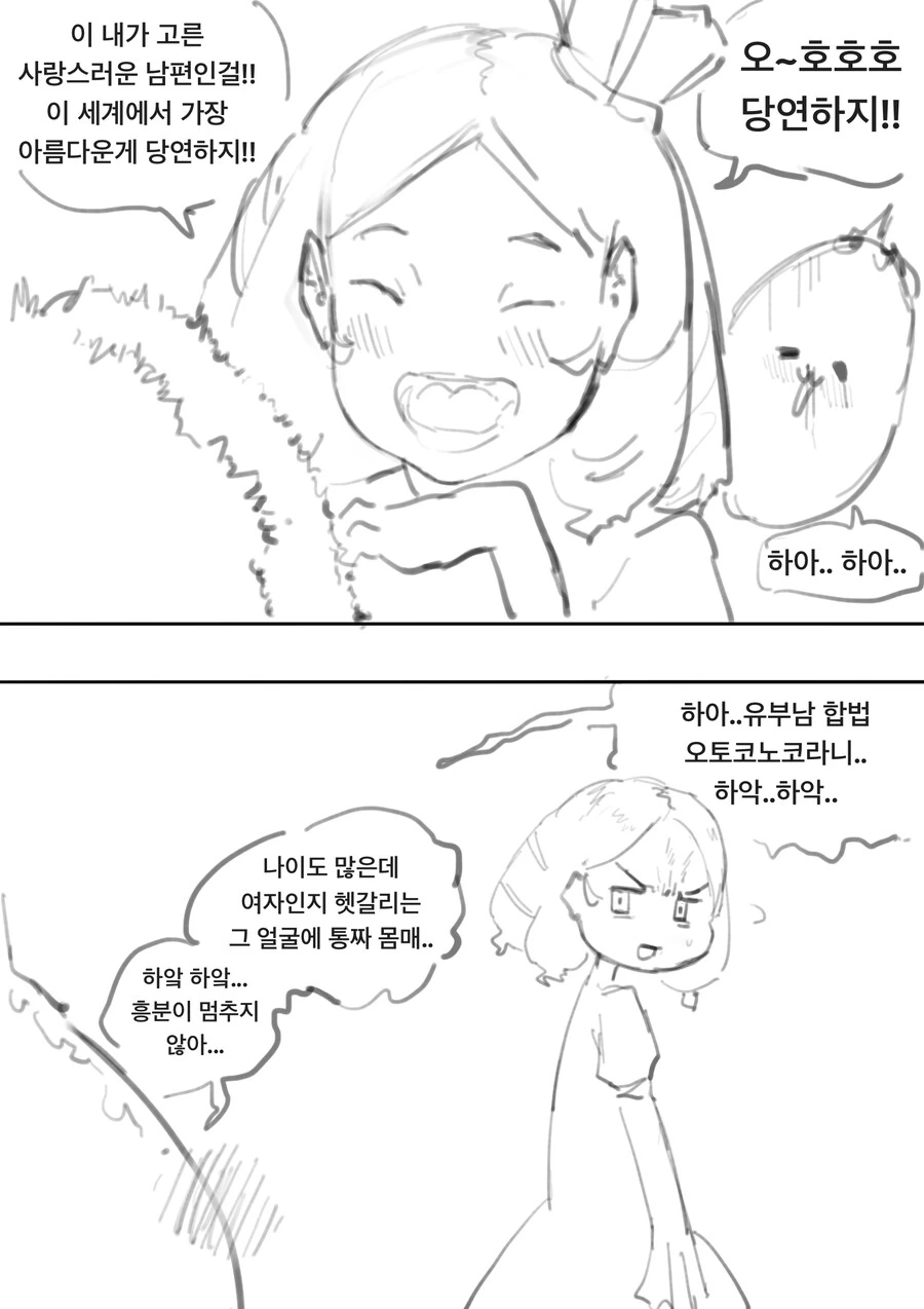 뭔가 이상한 거울에게 묻는 왕비님 만화 - 이미지 2