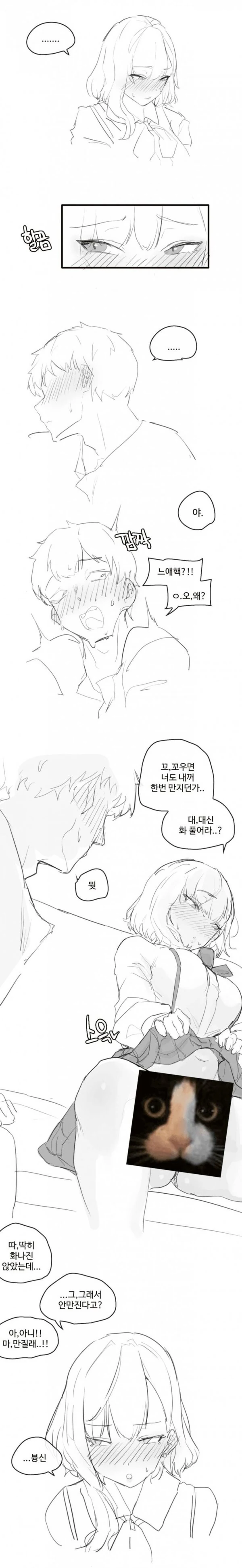 ㅎㅂ) 여사친이 그거 만지는 만화 - 이미지 3