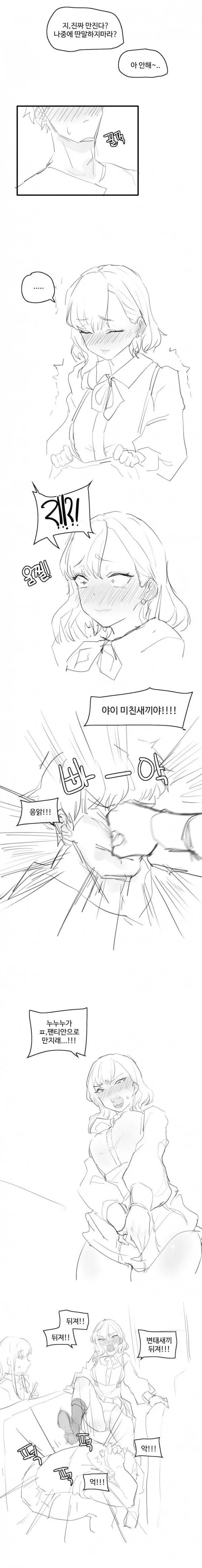 ㅎㅂ) 여사친이 그거 만지는 만화 - 이미지 4