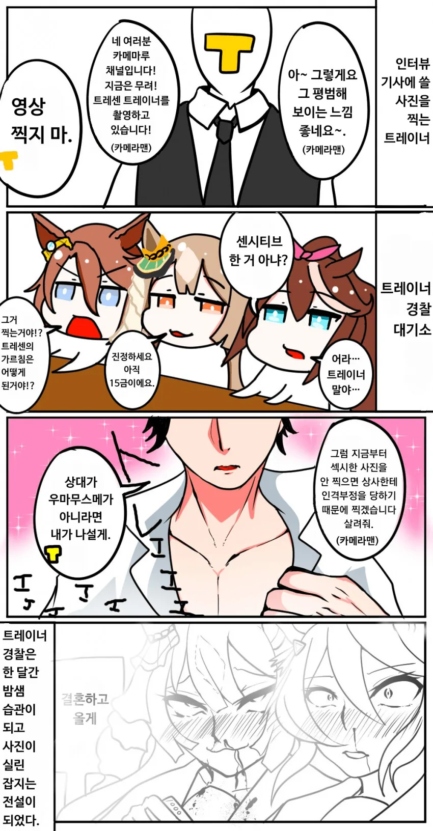말딸) 트레이너의 ♥시 사진.manga