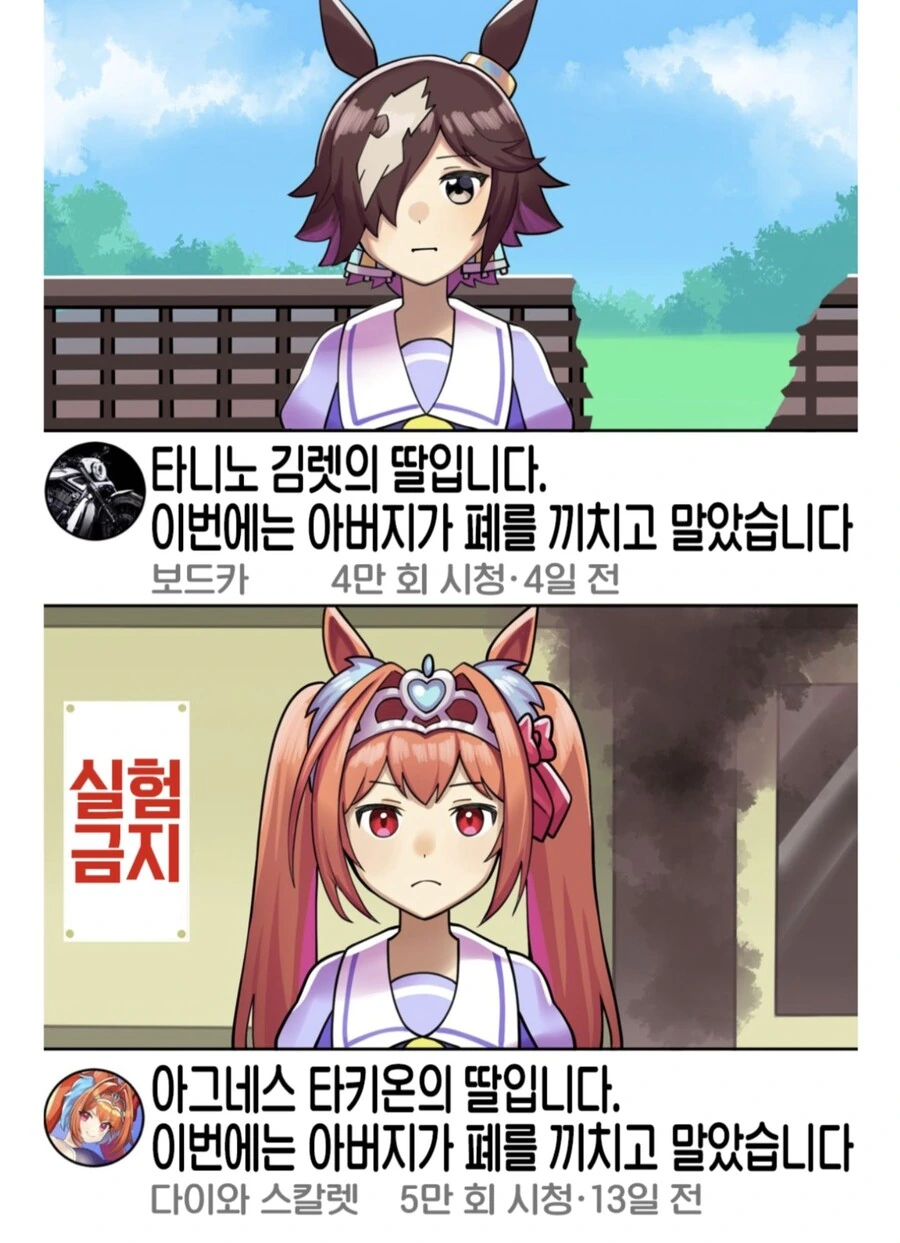 말딸) 타키온다스카, 김렛보드카 부녀 모음 - 이미지 14