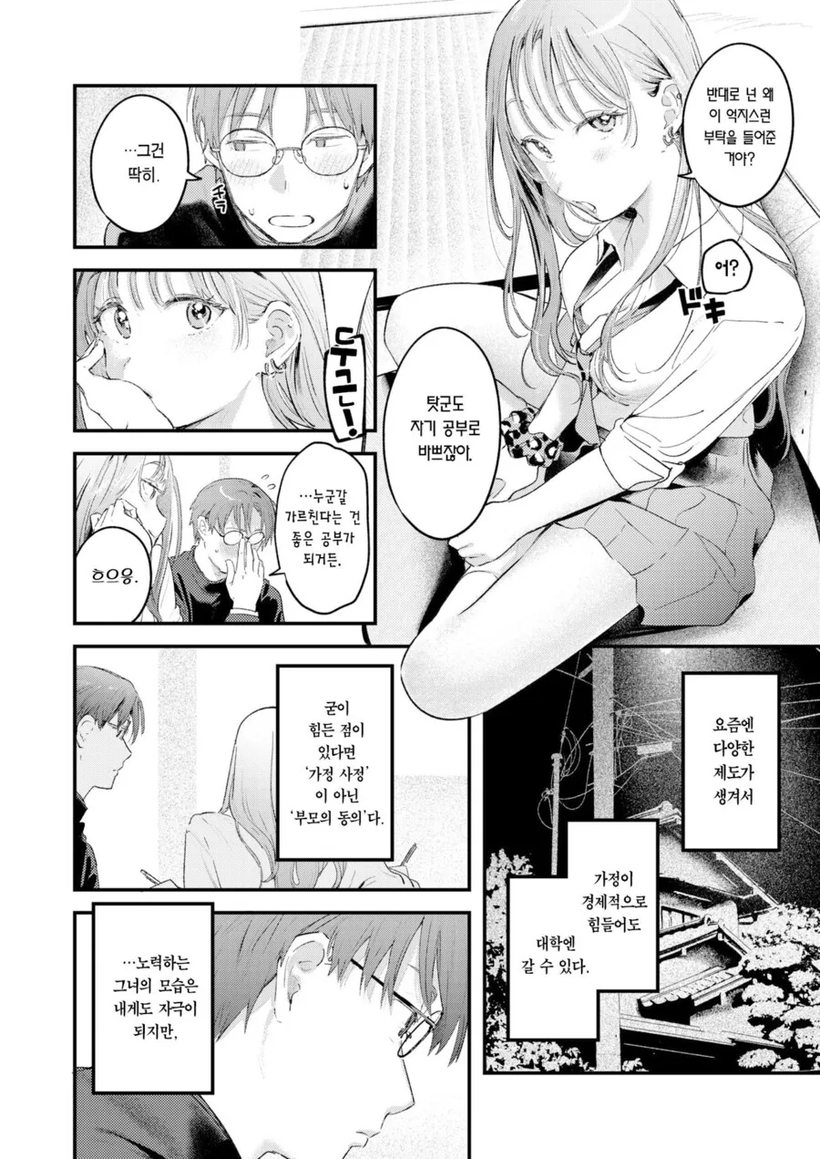 소꿉친구가 갸루가 된.manhwa - 이미지 8