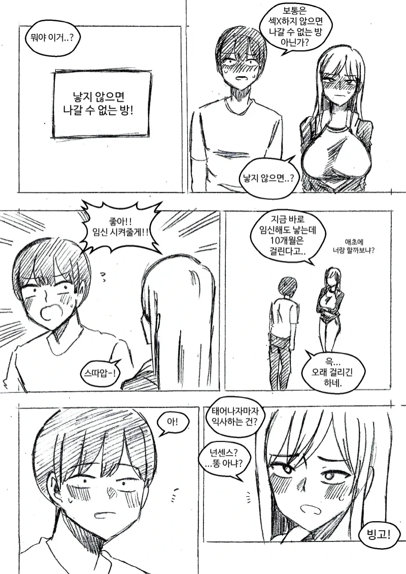 낳지 않으면 나갈 수 없는 방.manwha