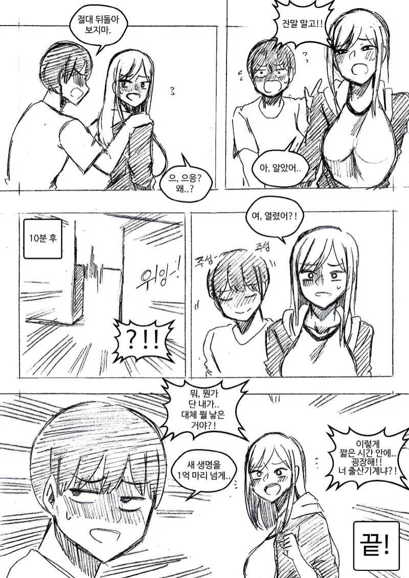 낳지 않으면 나갈 수 없는 방.manwha - 이미지 3
