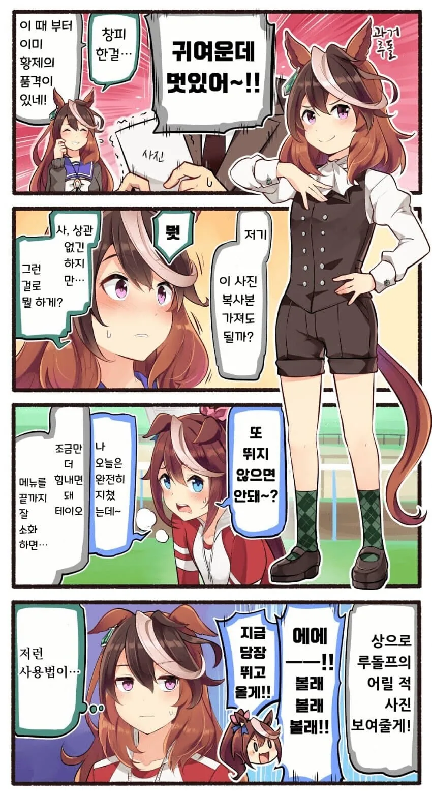 [말딸] 황제와 제왕과 트레이너 - 이미지 2