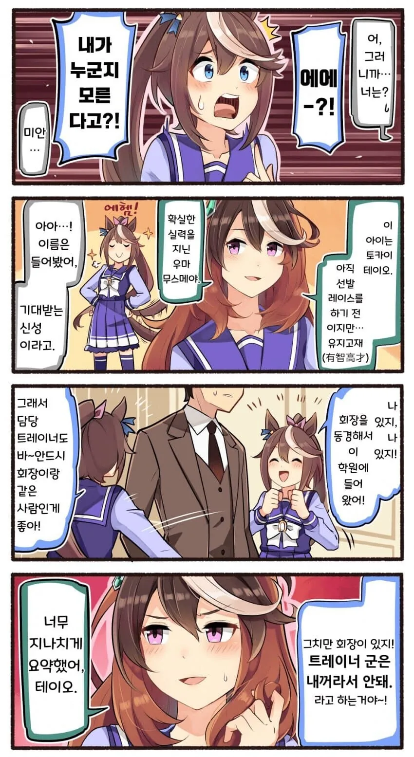 [말딸] 황제와 제왕과 트레이너 - 이미지 6
