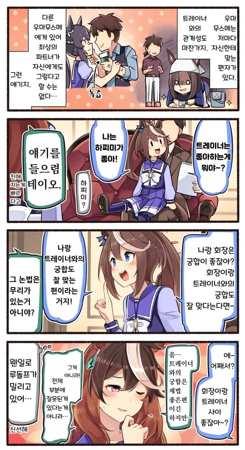 [말딸] 황제와 제왕과 트레이너 - 이미지 7