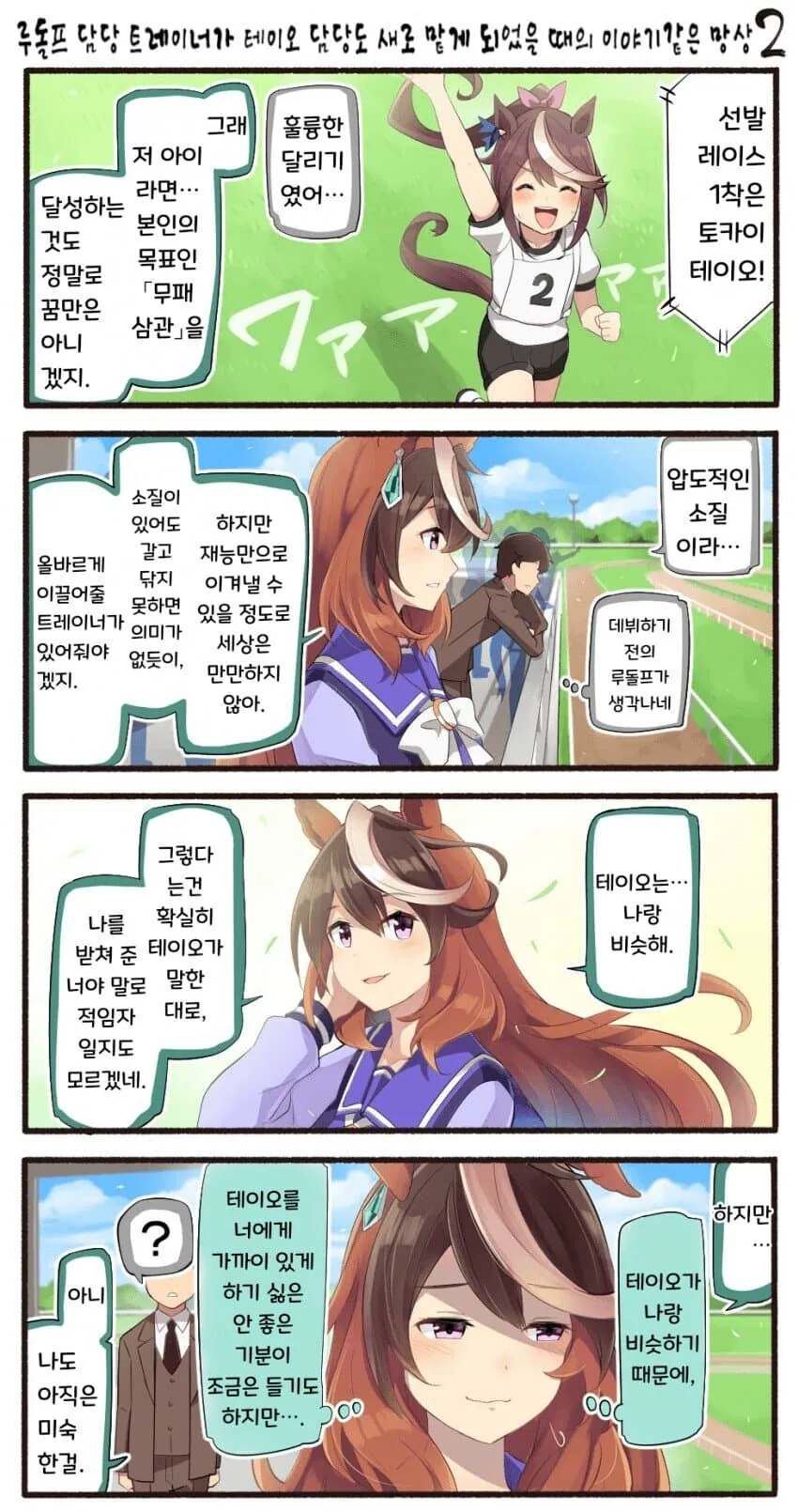 [말딸] 황제와 제왕과 트레이너 - 이미지 8
