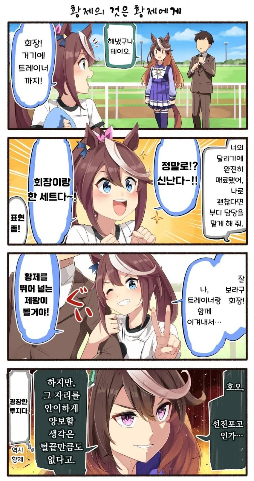 [말딸] 황제와 제왕과 트레이너 - 이미지 9