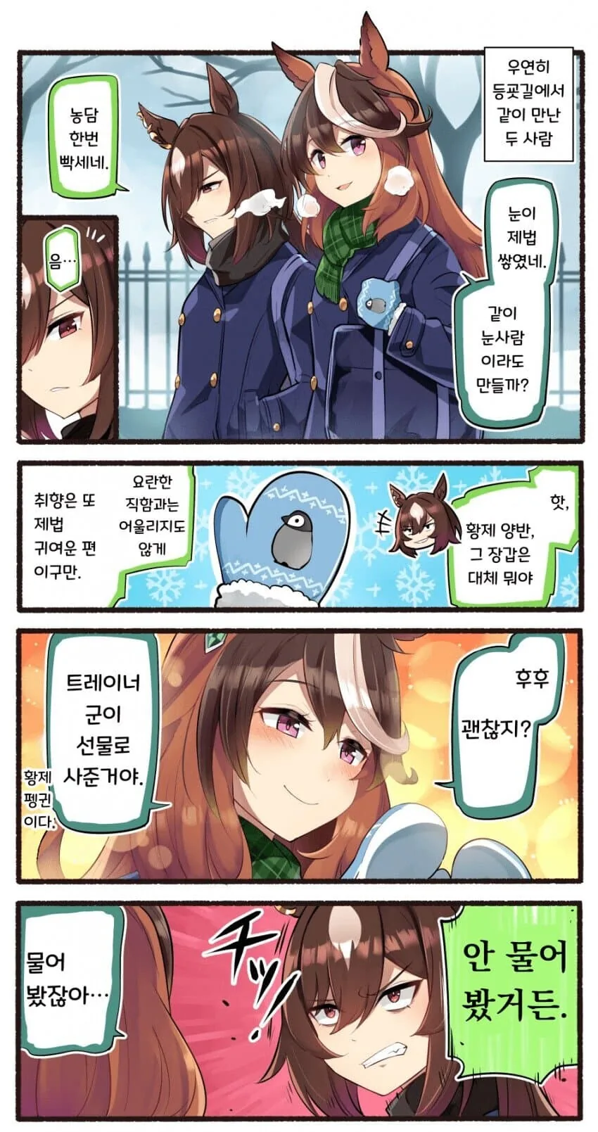 [말딸] 황제와 제왕과 트레이너 - 이미지 11