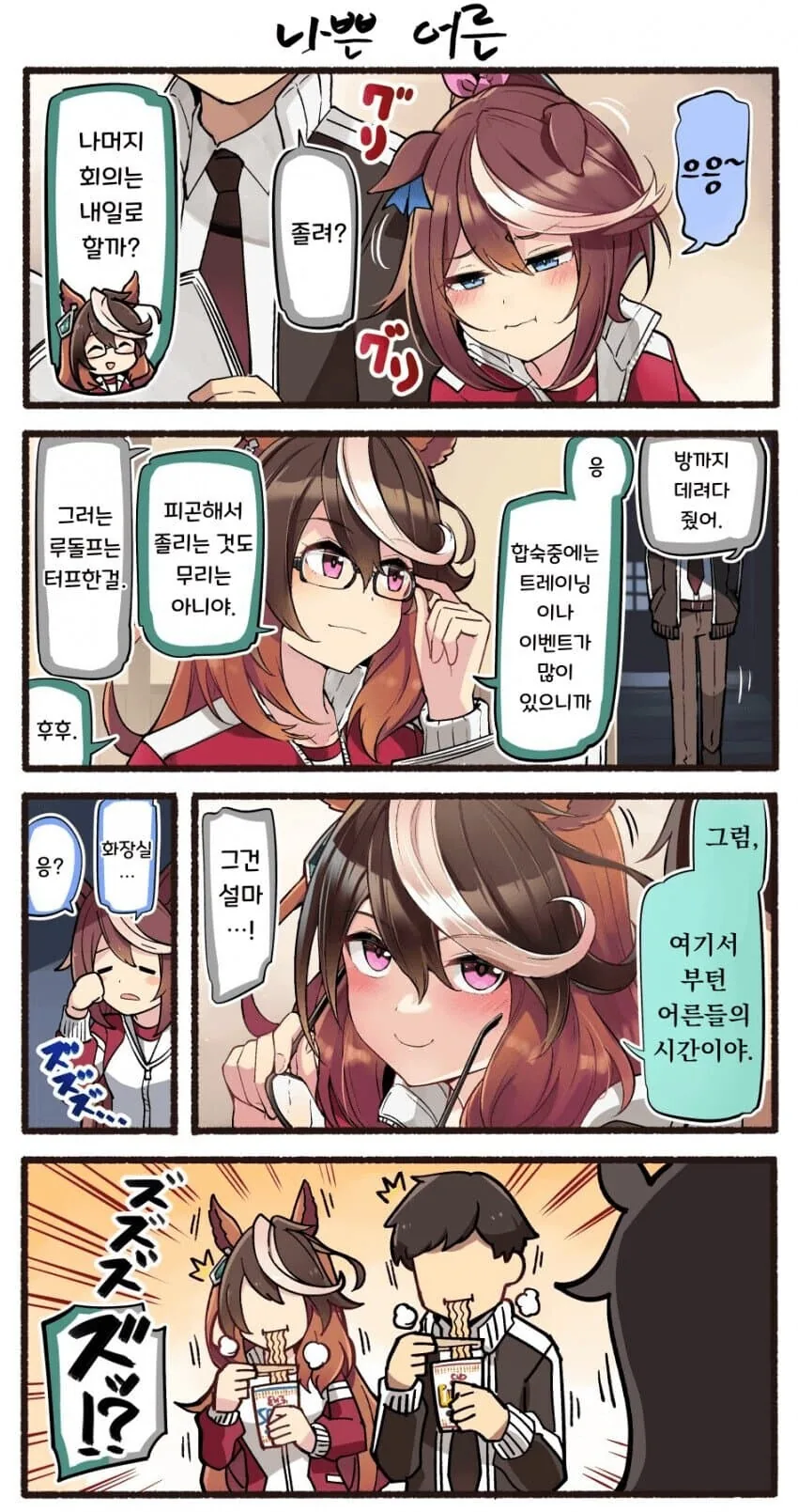 [말딸] 황제와 제왕과 트레이너 - 이미지 13