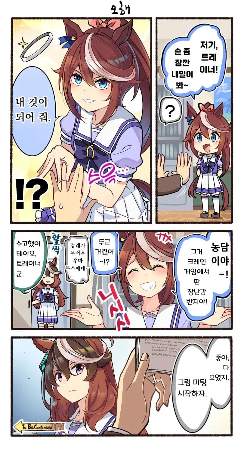[말딸] 황제와 제왕과 트레이너 - 이미지 16