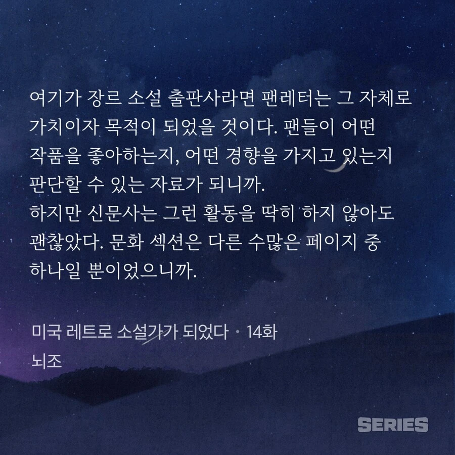 1980년대 미국으로 회귀한 소설 주인공의 발상