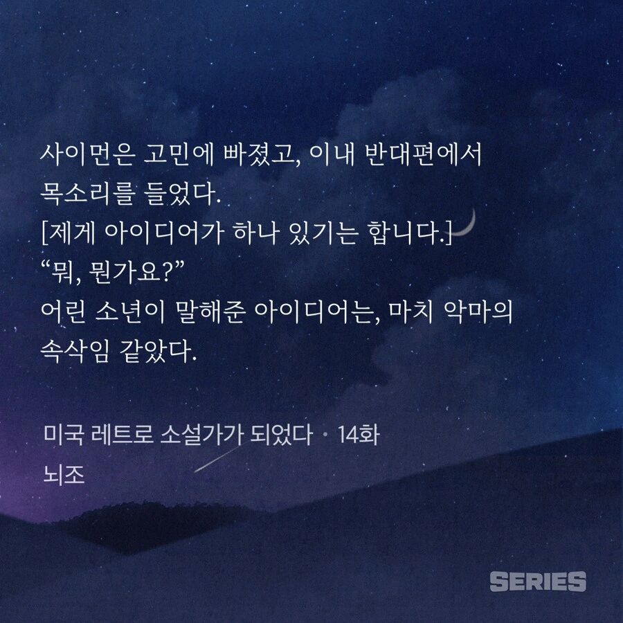 1980년대 미국으로 회귀한 소설 주인공의 발상 - 이미지 2