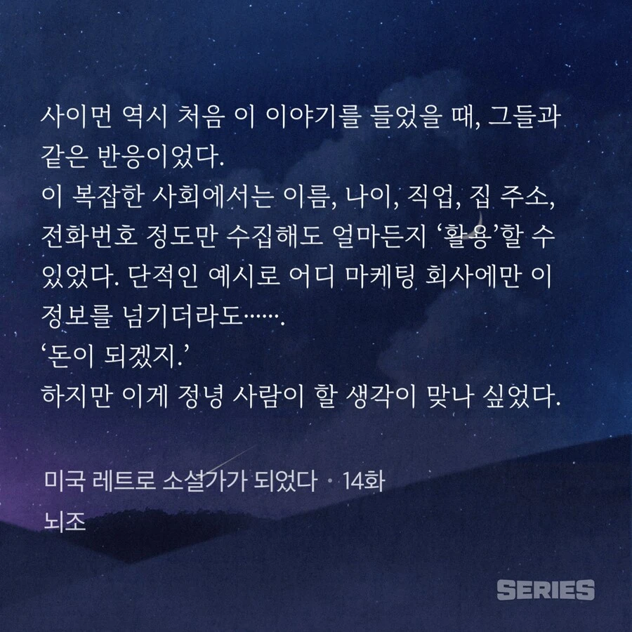 1980년대 미국으로 회귀한 소설 주인공의 발상 - 이미지 4
