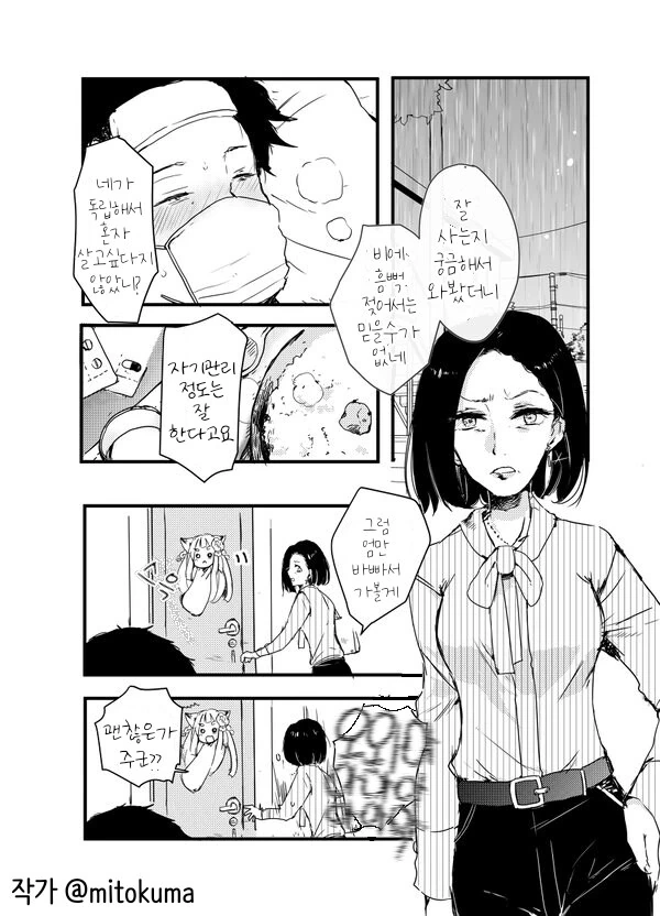 여우가 인간에게 보답하는 manhwa - 이미지 10