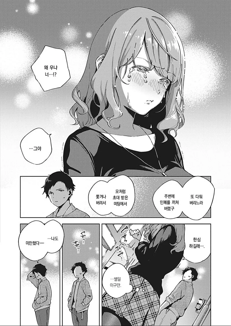 ㅅㅅ하는 manhwa - 이미지 6