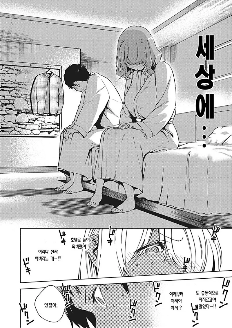 ㅅㅅ하는 manhwa - 이미지 8