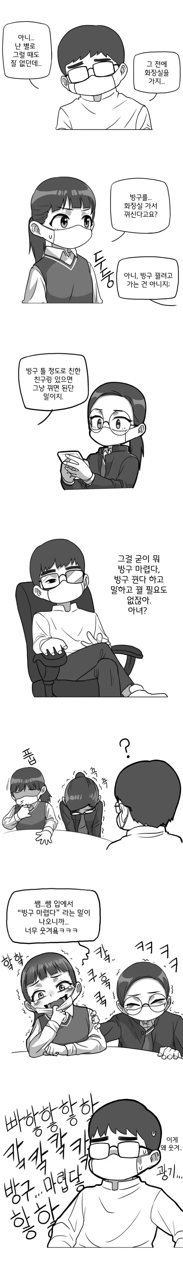 방귀를 좋아하는 여고생들 Manhwa - 이미지 3