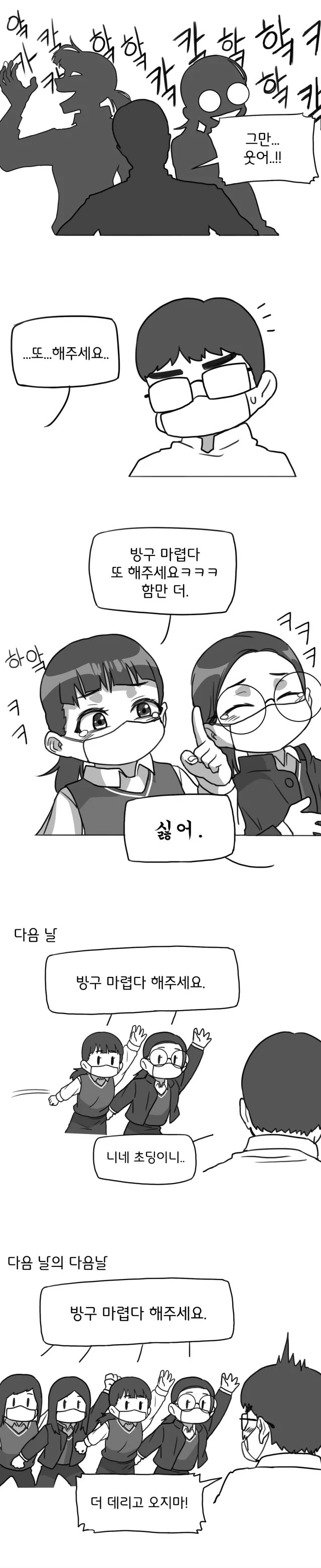 방귀를 좋아하는 여고생들 Manhwa - 이미지 4