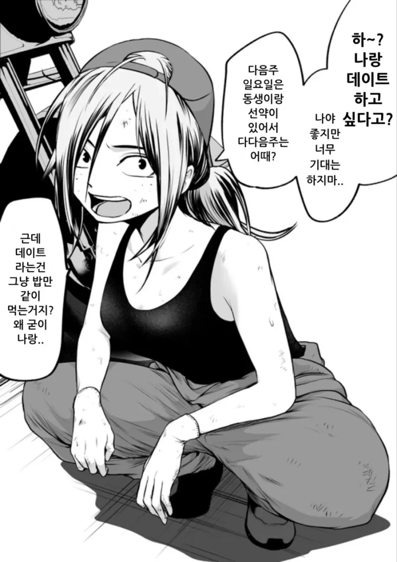 일 밖에 모르는 정비사를 꼬시는.manhwa
