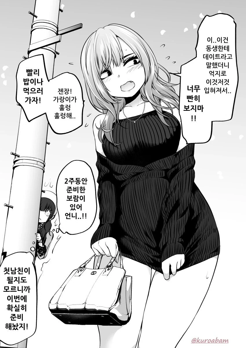 일 밖에 모르는 정비사를 꼬시는.manhwa - 이미지 2