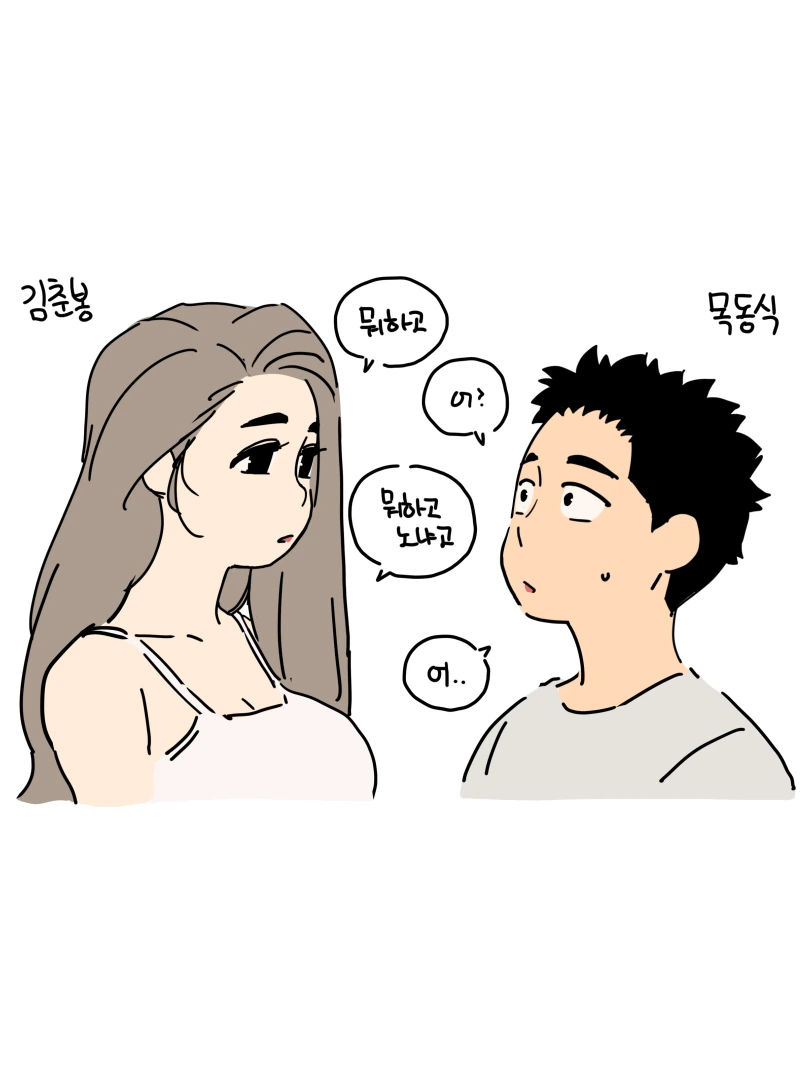 촌스런 이름의 죽은 눈 ㄱㅇ녀.MANHWA - 이미지 2