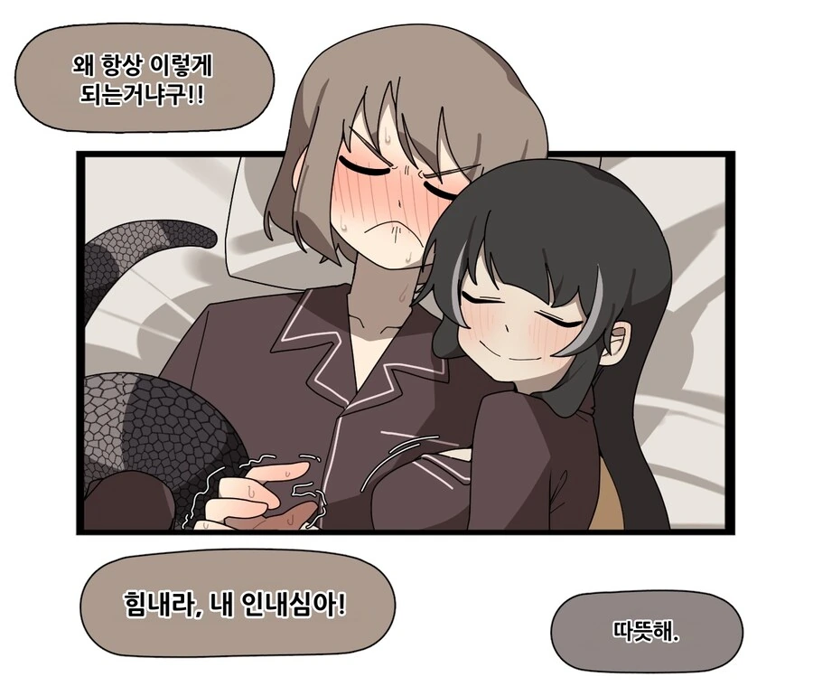 뱀여자친구 순애 manga - 이미지 8