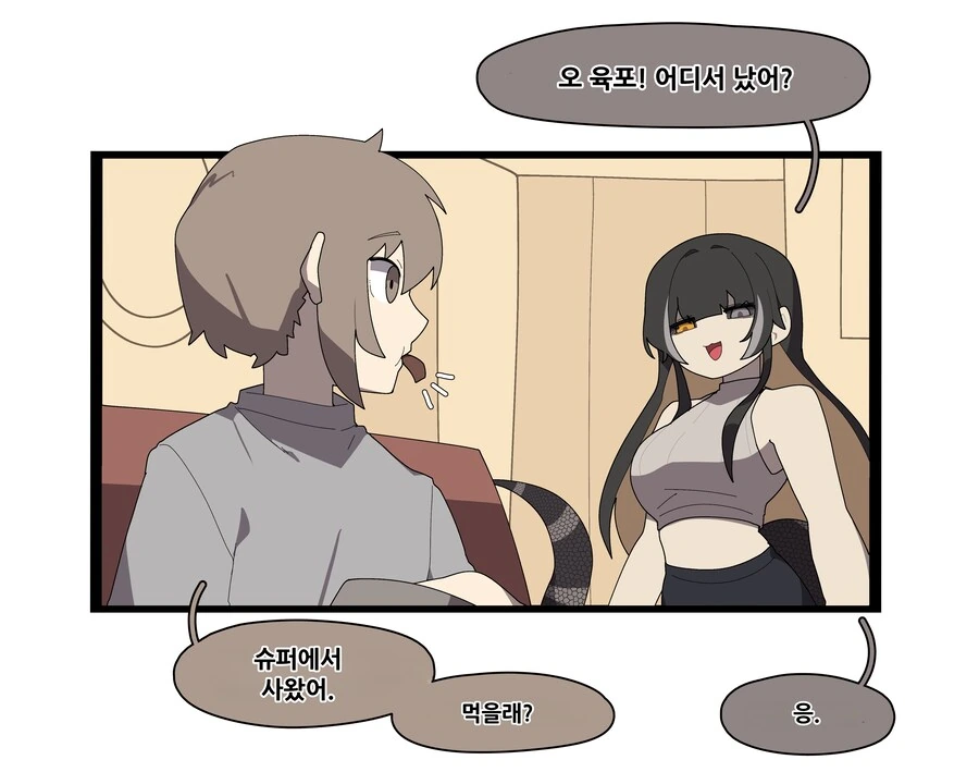 뱀여자친구 순애 manga - 이미지 10