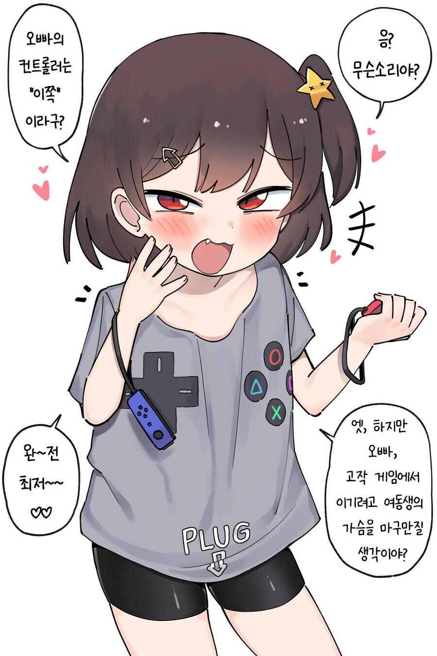 ㅁㅅㄱㅋ) 현실적인 여동생 만화 ^,^.Manhwa