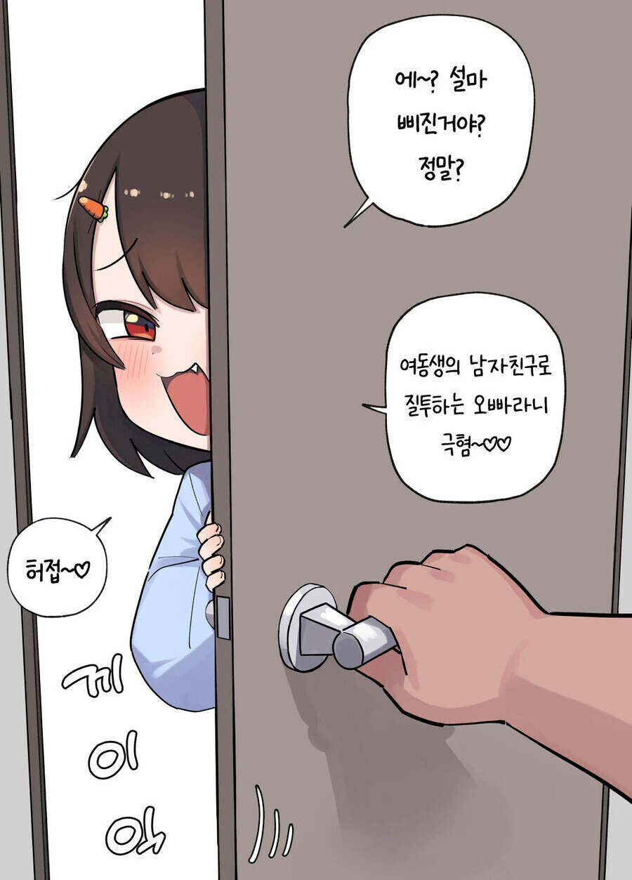 ㅁㅅㄱㅋ) 현실적인 여동생 만화 ^,^.Manhwa - 이미지 4