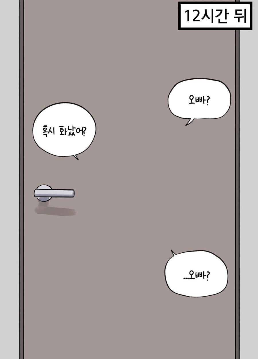 ㅁㅅㄱㅋ) 현실적인 여동생 만화 ^,^.Manhwa - 이미지 5