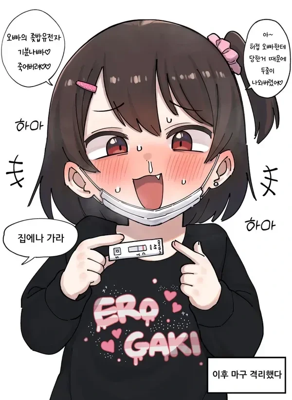 ㅁㅅㄱㅋ) 현실적인 여동생 만화 ^,^.Manhwa - 이미지 7
