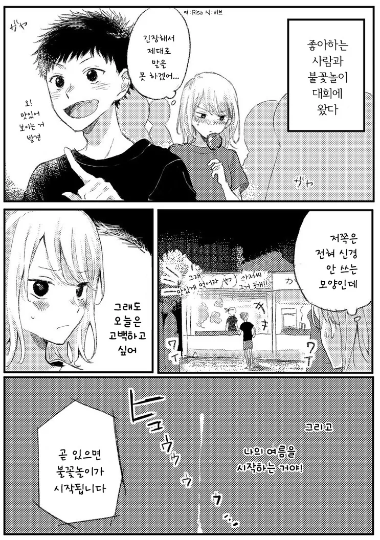 좋아하던 애와 축제를 함께하는.MANGA