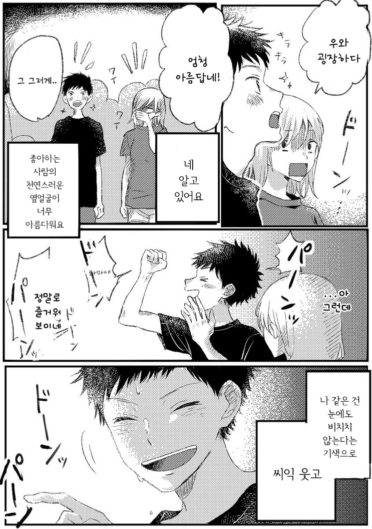 좋아하던 애와 축제를 함께하는.MANGA - 이미지 2