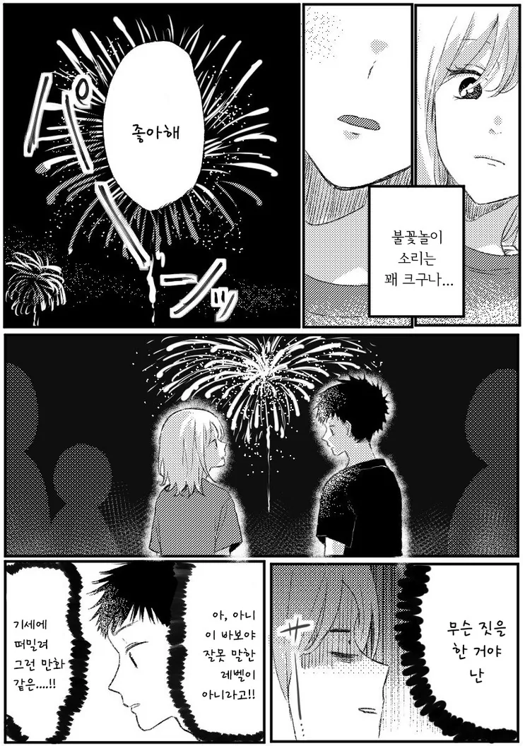 좋아하던 애와 축제를 함께하는.MANGA - 이미지 3