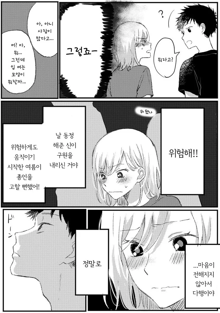 좋아하던 애와 축제를 함께하는.MANGA - 이미지 4