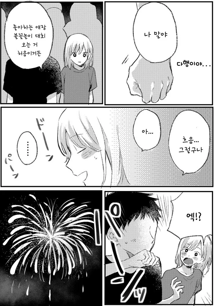 좋아하던 애와 축제를 함께하는.MANGA - 이미지 5