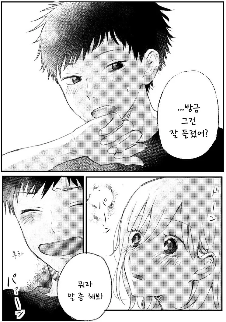 좋아하던 애와 축제를 함께하는.MANGA - 이미지 6