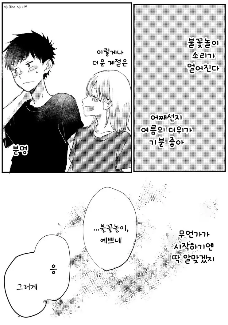 좋아하던 애와 축제를 함께하는.MANGA - 이미지 7