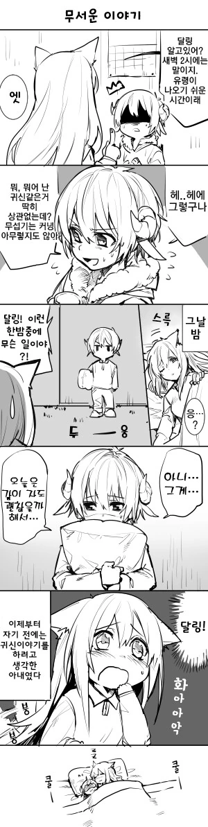 ㅇㄴㅅㅌ 번식ㄱㅁ 도전하는 만화 - 이미지 6