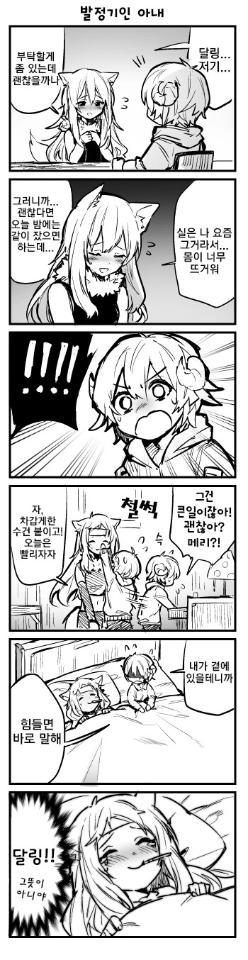 ㅇㄴㅅㅌ 번식ㄱㅁ 도전하는 만화 - 이미지 11