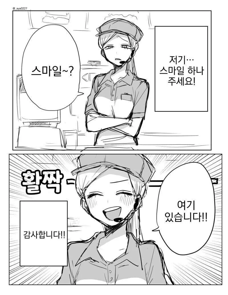 미소가 이쁜 버거집 누나.manwha