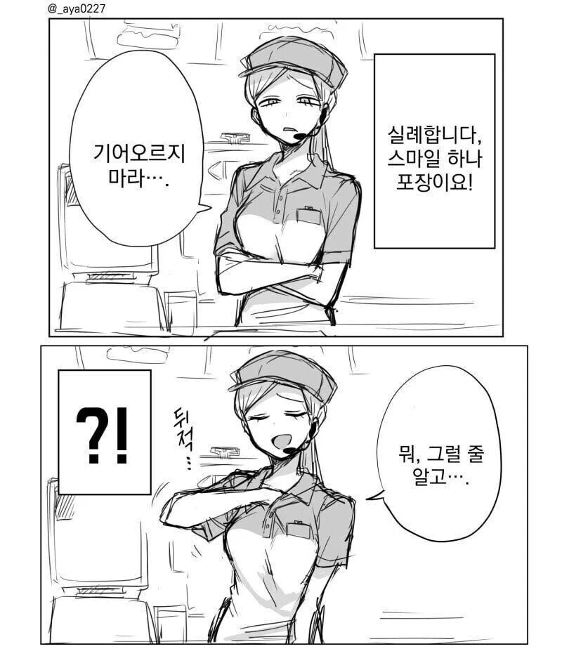 미소가 이쁜 버거집 누나.manwha - 이미지 2