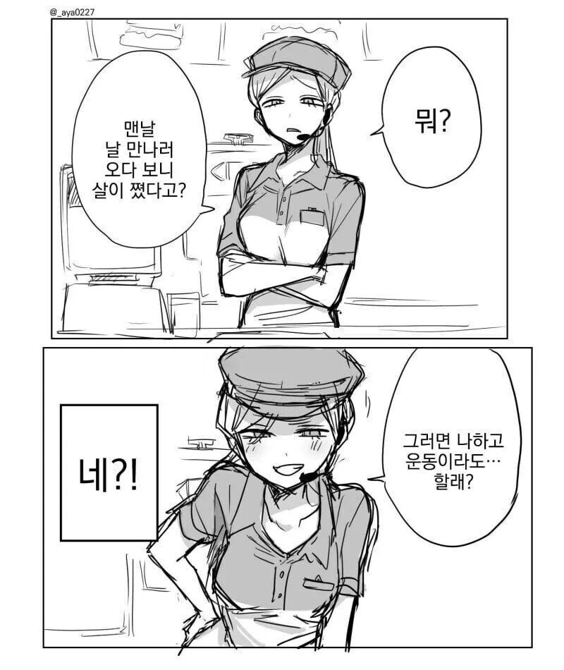 미소가 이쁜 버거집 누나.manwha - 이미지 4